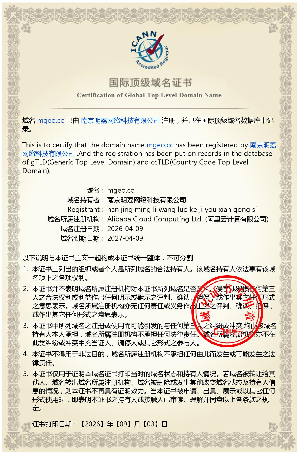 mgeo.cc 国际顶级域名证书 南京明荔网络科技有限公司 mgeo.cc 国际顶级域名证书